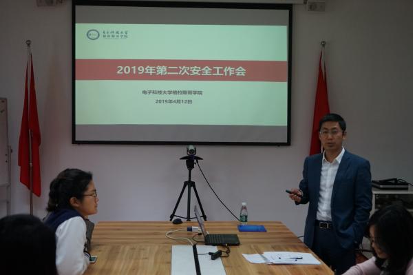 格拉斯哥学院召开2019年第二次安全工作会议