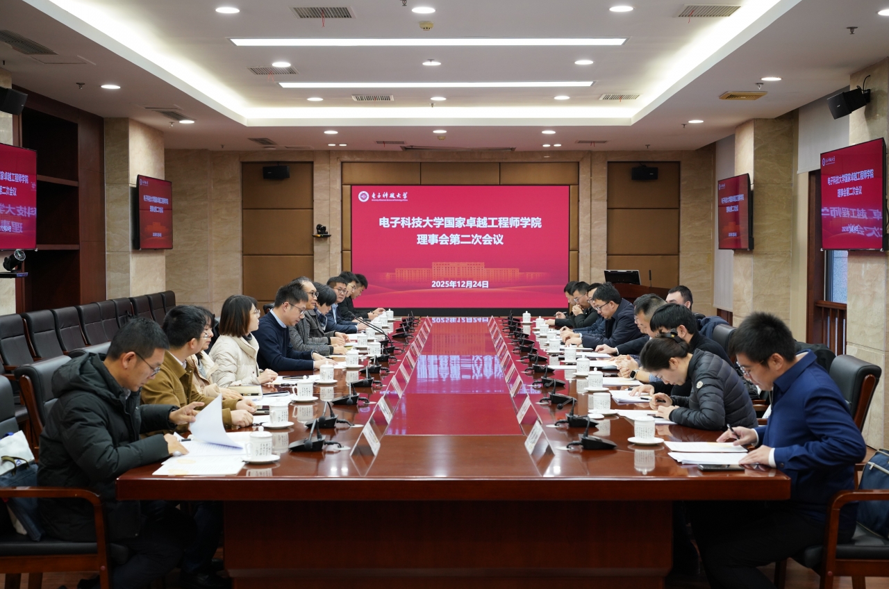 学校召开国家卓越工程师学院理事会第二次会议