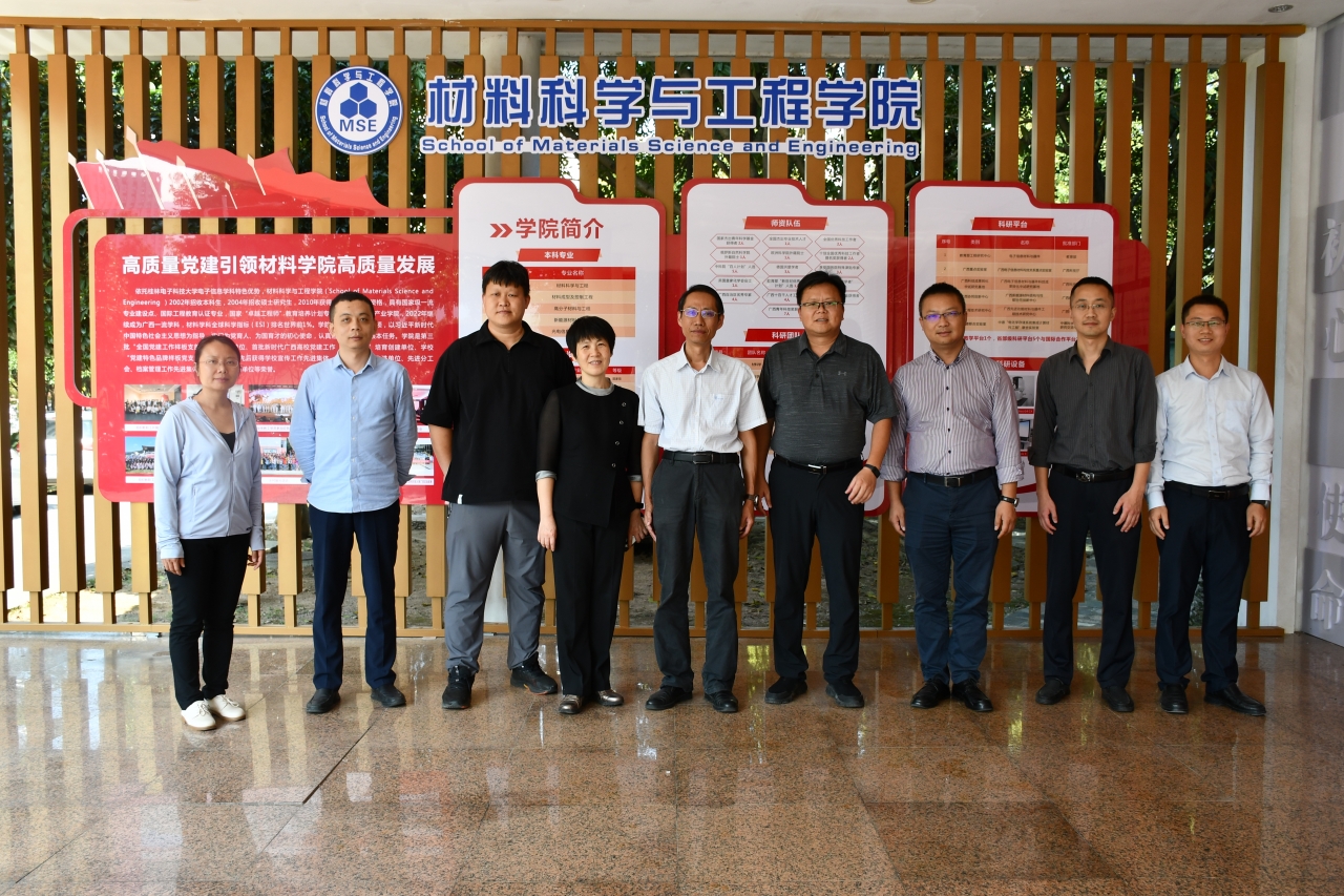 材料与能源学院负责人带队赴桂林电子科技大学开展调研交流