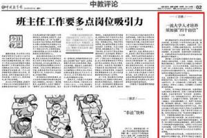 校党委书记王志强在《中国教育报》发表署名文章