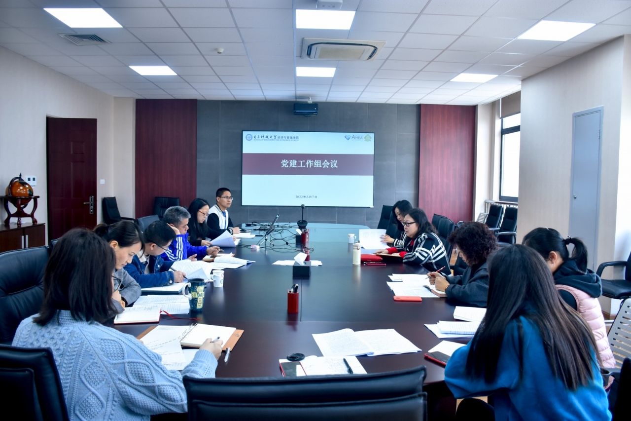 经管学院党委召开党建工作组会议