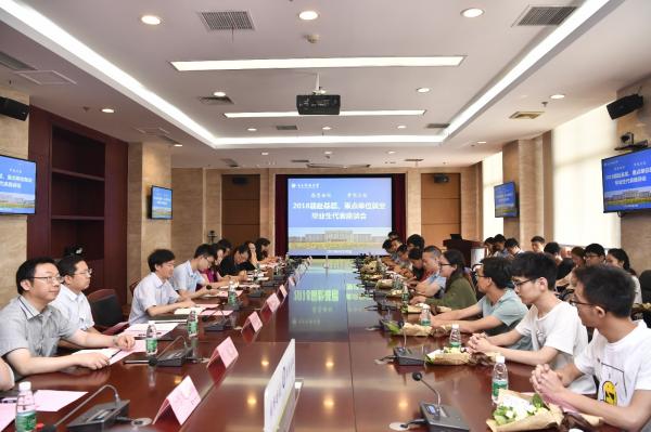 【毕业季】学校举行2018届赴基层、重点单位就业毕业生代表座谈会