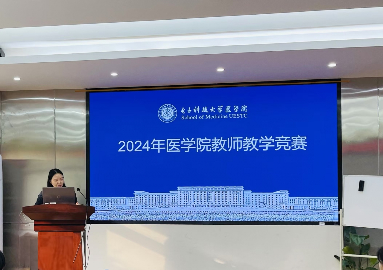 医学院举办2024年教师教学竞赛