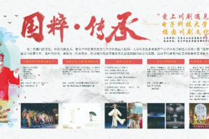 学校举行第五届“国粹·传承”校园川剧文化艺术节