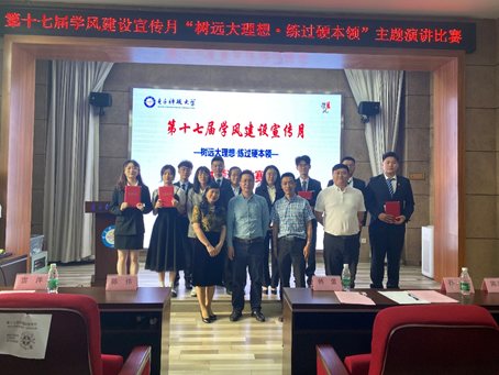 第十七届学风建设宣传月“树远大理想·练过硬本领”主题演讲比赛举行
