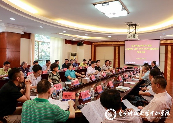 中山学院召开二级学院（部）2018-2019年目标任务签订会议