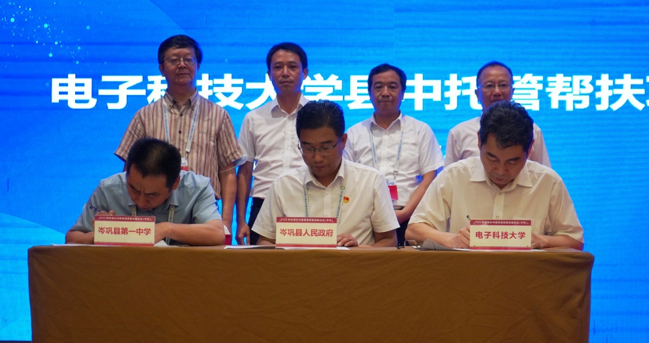 【帮扶在行动】电子科技大学县中托管帮扶项目协议签约仪式顺利举行