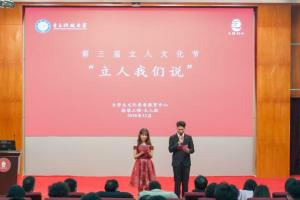 第三届立人文化节顺利闭幕