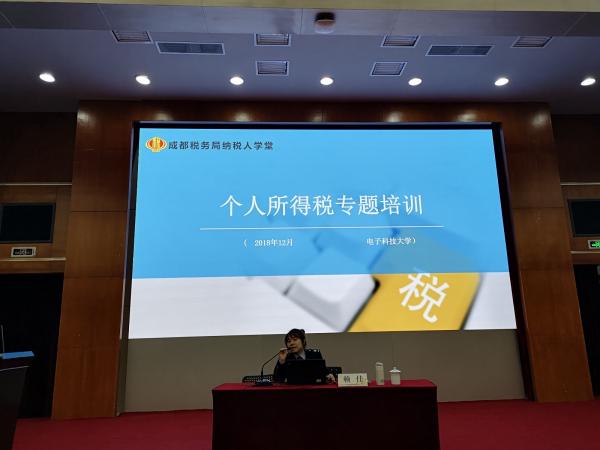 学校举办新个人所得税政策培训会
