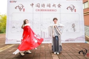 才子佳人争奇斗艳  《中国诗词大会》四川赛区鸣锣开赛
