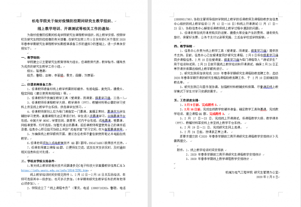 20200309研究生网课1.png 20200309研究生网课1.png