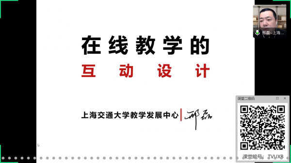 上海交通大学邢磊做客教学工作坊