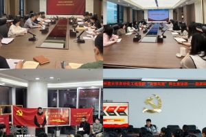 【党代会献礼之十三】自动化学院党委：以党建凝心聚力，以改革驱动创新，书写发展新篇章