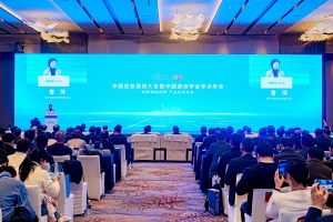 学校主办2024中国信息通信大会暨中国通信学会学术年会