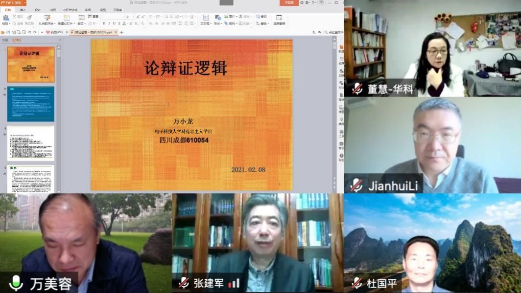 我校举办“科技的哲学、逻辑与历史高端学术研讨会暨战略发展咨询会”