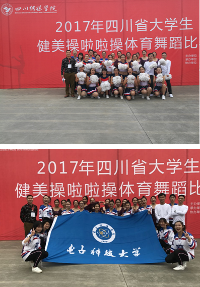 我校学子在四川省大学生健美操啦啦操体育舞蹈比赛中获佳绩