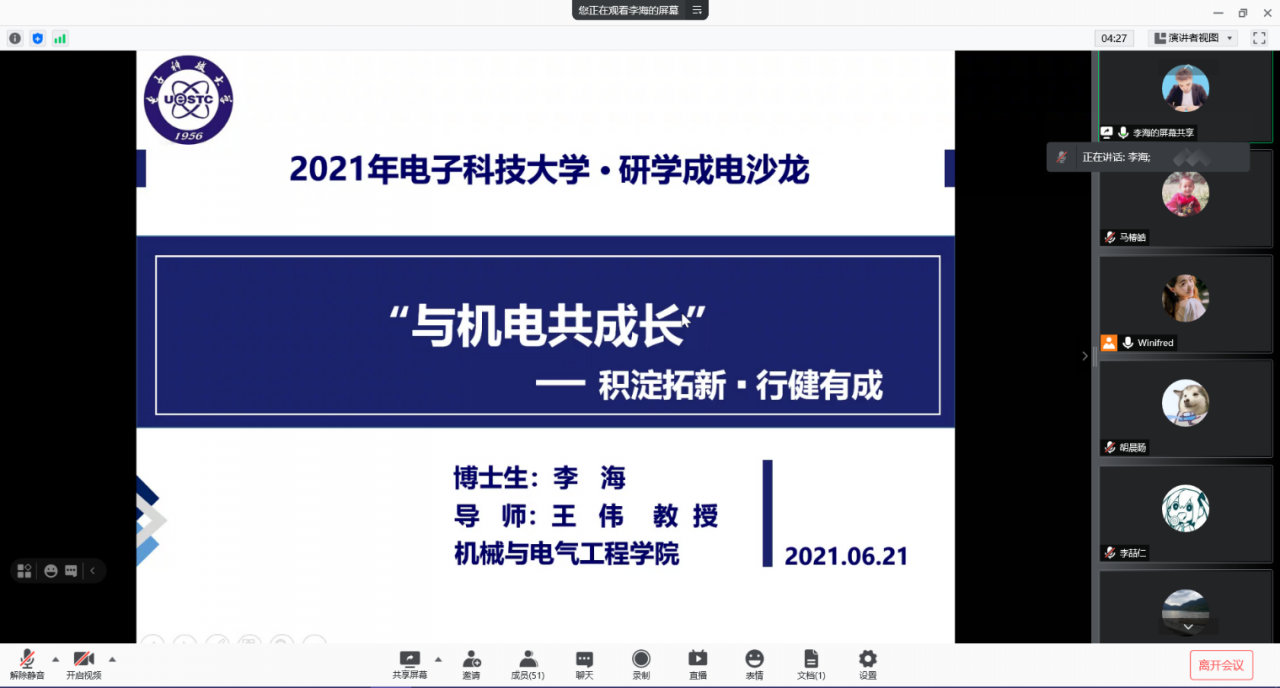 机电学院于亚婷副教授、李海博士做客研学成电沙龙