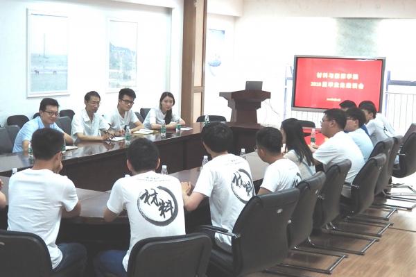 材料与能源学院举行2018届毕业生座谈会