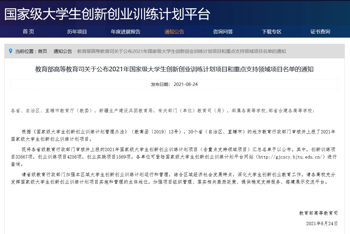 英才学院2个项目入选2021年国家级大学生创新创业训练重点支持领域项目