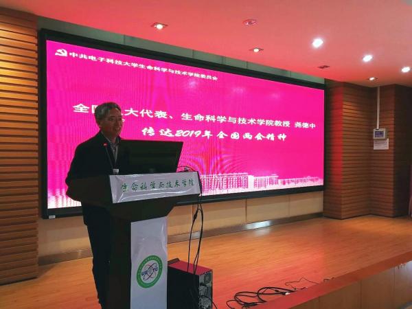 生命学院党委举行上级精神传达大会暨师德师风专题工作会