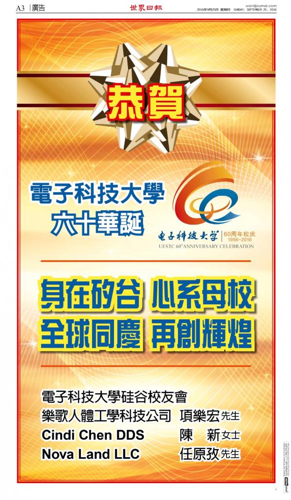 成电硅谷校友会在美国《世界日报》上刊文贺母校60华诞