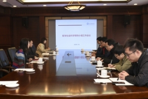 学校召开2020年哲学社会科学领导小组工作会