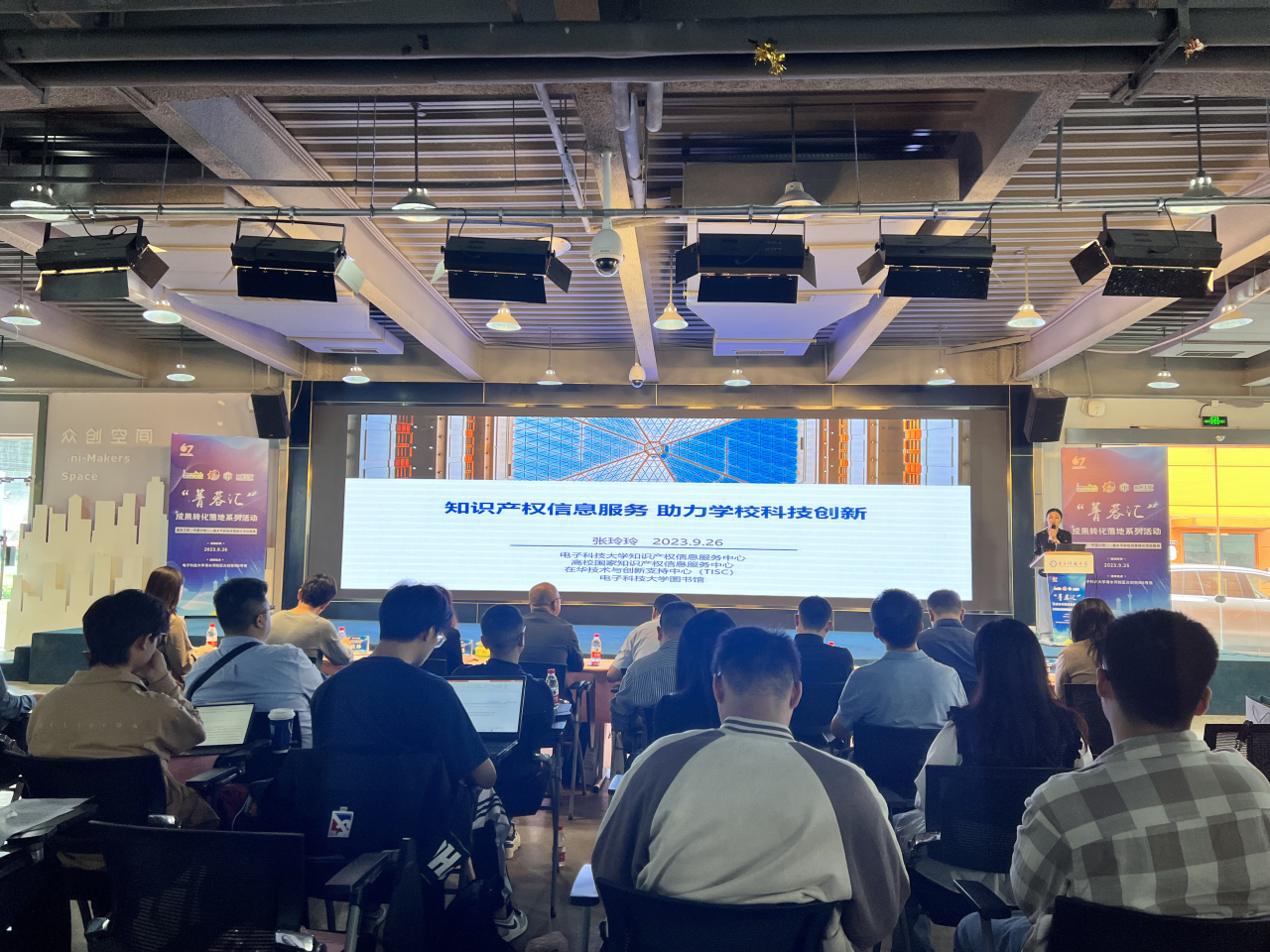 首场“菁蓉汇”成果转化落地系列活动走进电子科技大学