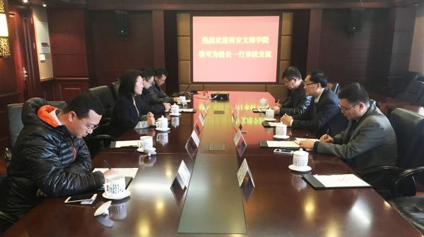 西安文理学院校长徐可为一行来校调研