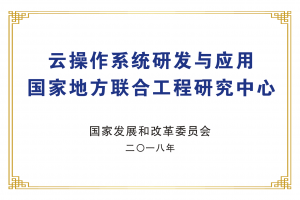 电子科大获批首个国家地方联合工程研究中心