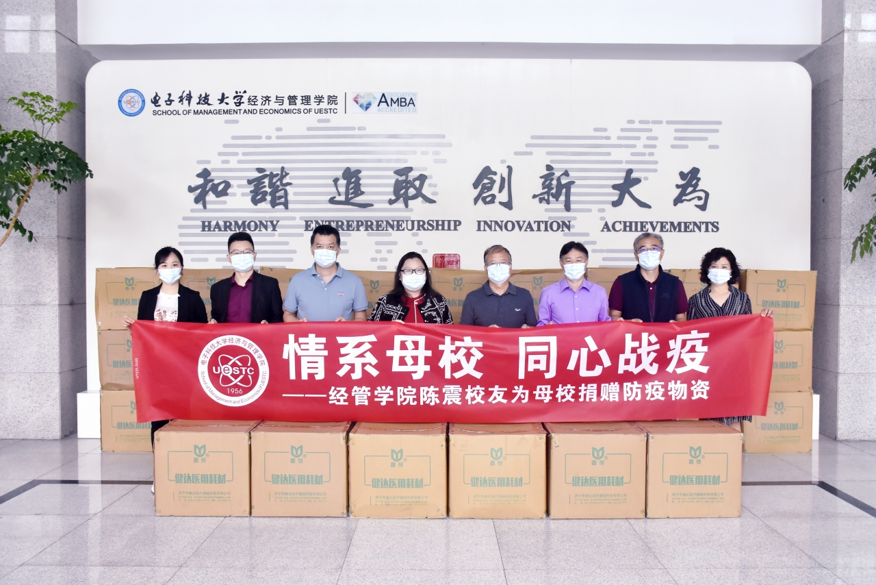 经管学院陈震校友为母校捐赠防疫物资