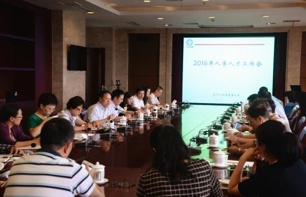 学校部署2016年下半年人事人才工作