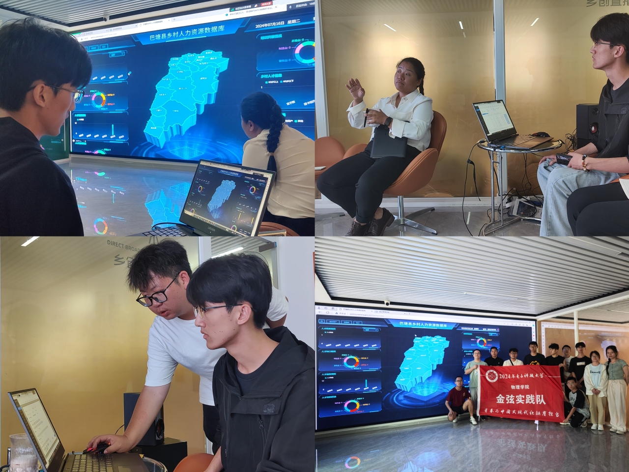 【实践】物理学院金弦实践队赴巴塘县开展乡村振兴主题实践