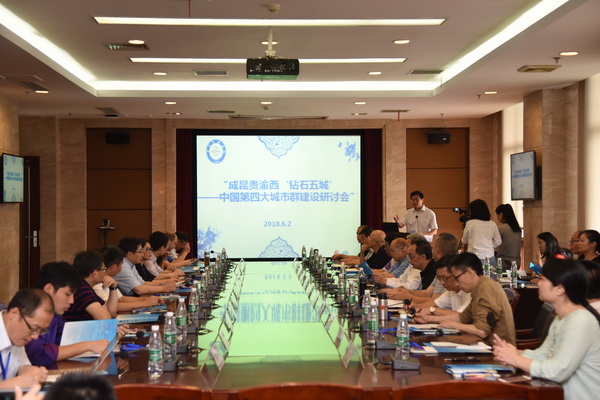 “钻石五城”中国第四大城市群建设研讨会在我校举行