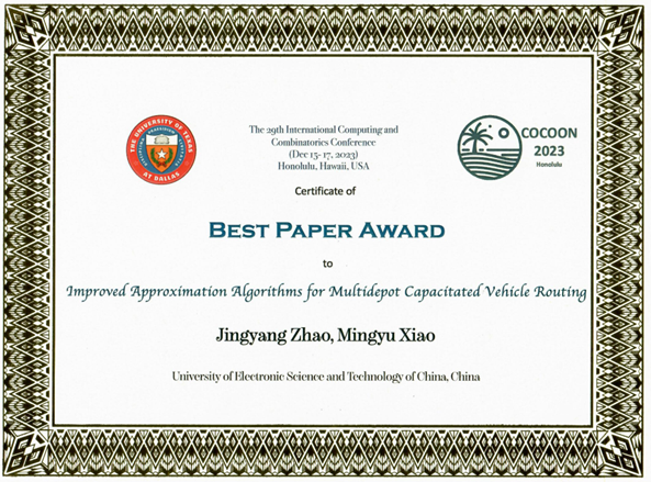 计算机（网安）学院获CCF B类会议COCOON 2023的最佳论文