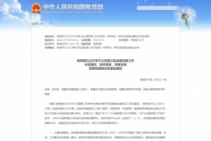 【新征程 创一流】我校两个基层党组织入选教育部第三批全国党建工作标杆院系、样板支部培育创建单位