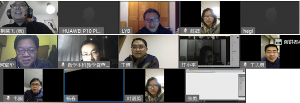 数学学院开展本科在线教学质量督查工作交流