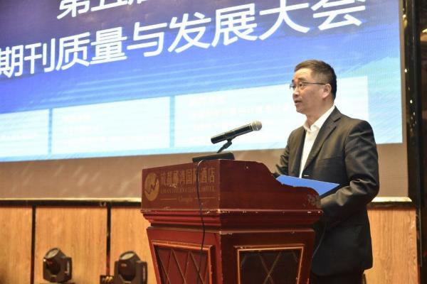 我校承办的第五届中国期刊质量与发展大会在蓉举行