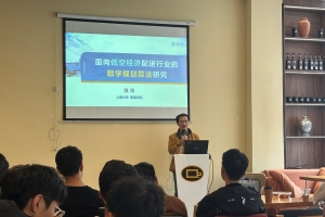 上海大学镇璐教授做客“学者论坛”