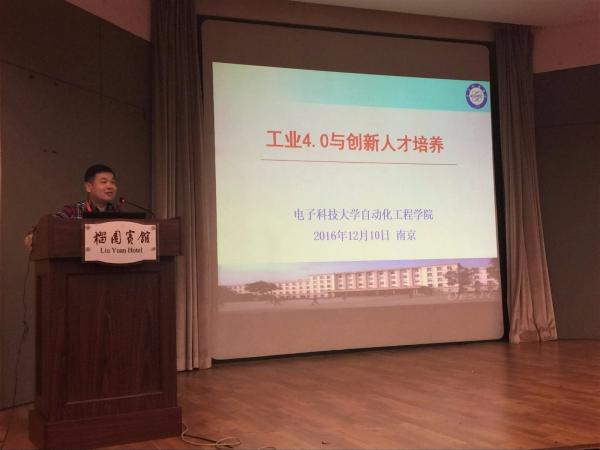 自动化学院代表在第八届全国仪器科学与技术学科院长论坛上做主题报告