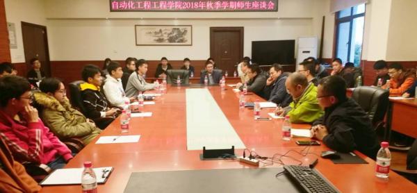 自动化学院召开秋季学期师生座谈会