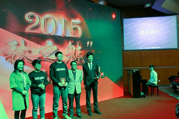 “秋之魅”微视频大赛颁奖仪式暨首映礼举行