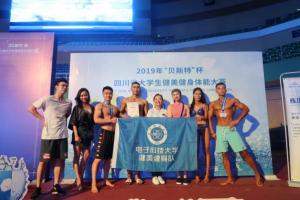 2019年四川省大学生健美健身体能大赛在我校举行