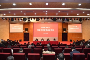电子科技大学召开党史学习教育总结会议