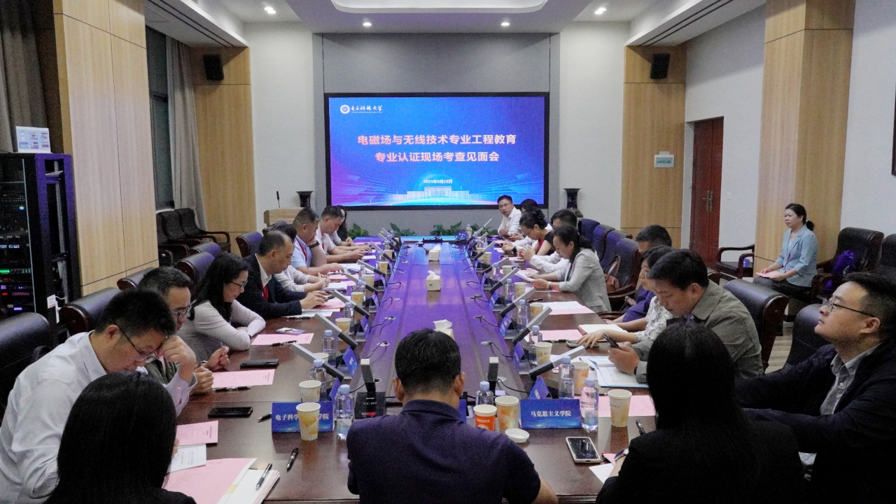 我校电磁场与无线技术专业接受工程教育专业认证现场考查