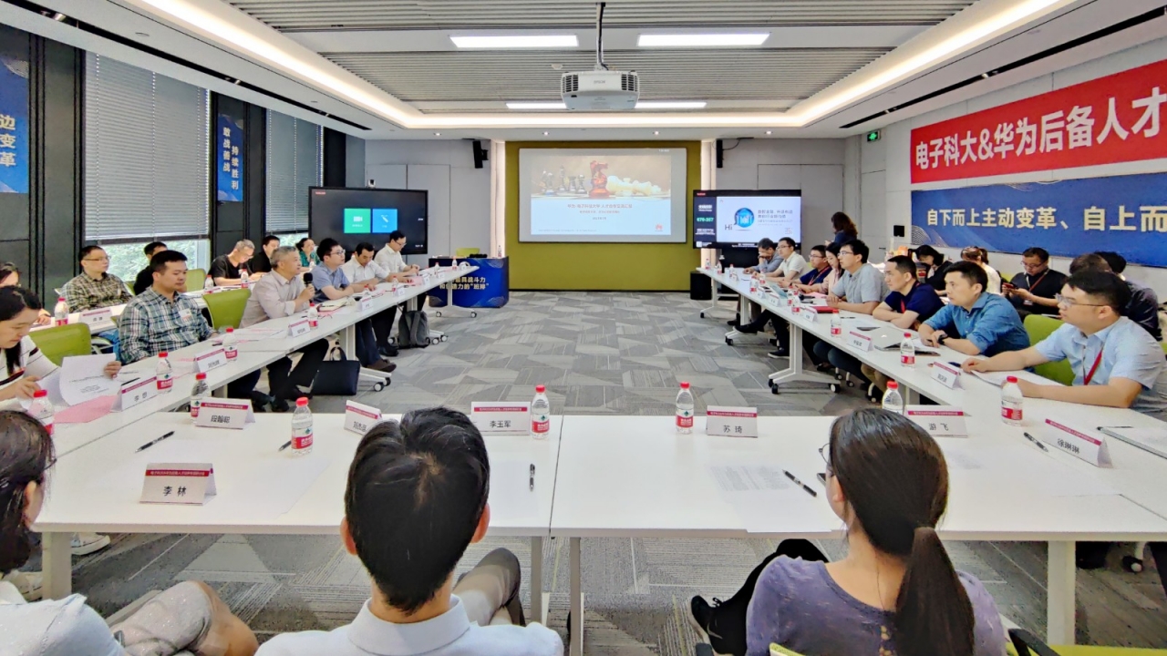 电子科大与华为公司研究生课程建设研讨会举行