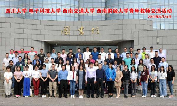 我校与川内高校联合开展青年教师交流活动