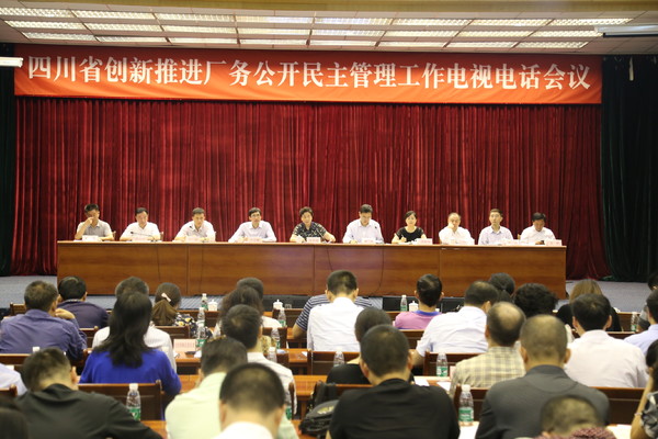 我校获四川省厂务公开民主管理先进单位称号