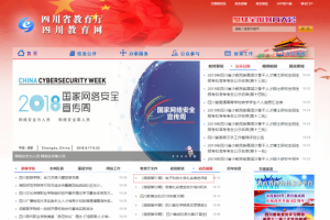 四川省教育厅网站报道我校师德师风建设工作