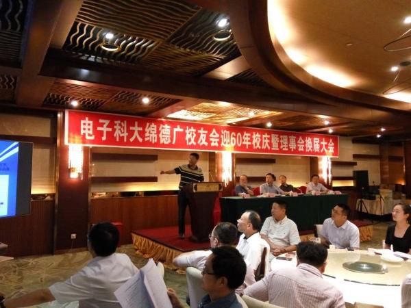 绵德广校友会迎60周年校庆暨理事会换届大会举行