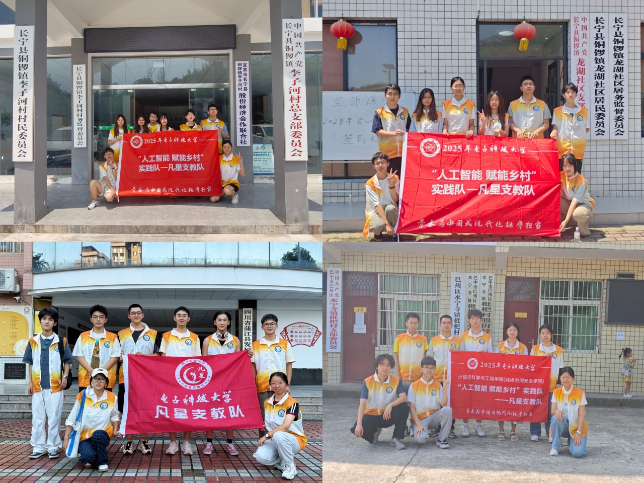 “人工智能 赋能乡村”实践队——凡星支教队赴蒲江、巴中、宜宾开展暑期社会实践